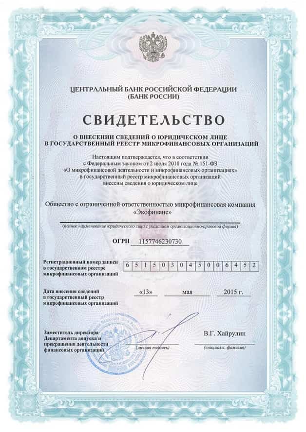 Свидетельство Кредит Плюс Свидетельство Кредит Плюс