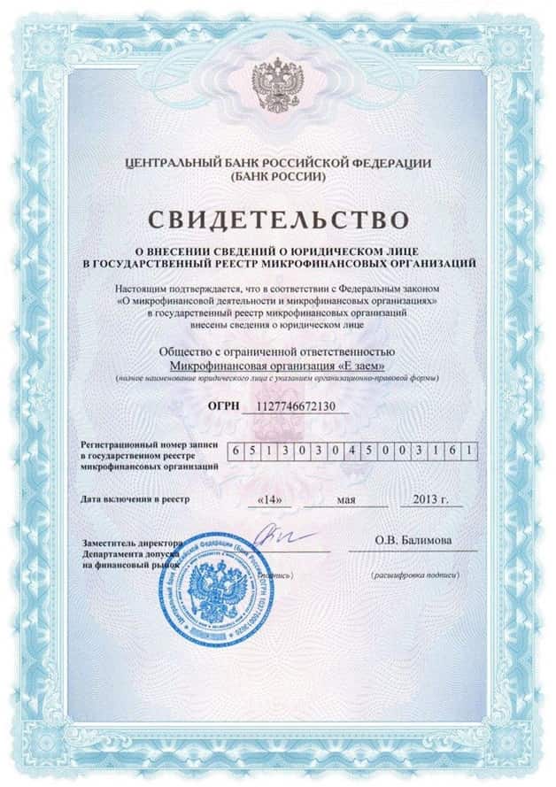 Свидетельство о внесении в гос. реестр Свидетельство о внесении в гос. реестр