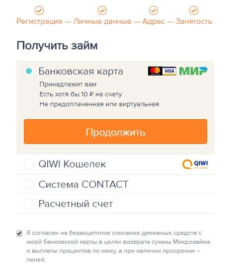 Выбор способа получения денег в Езаем