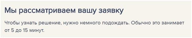 Заявка на обработке