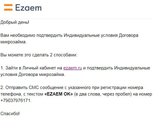 Подтверждение заявки на займ