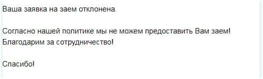 Отклонение заявки