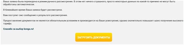 Окно оповещения об отправке заявки Окно оповещения об отправке заявки