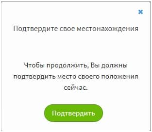 Подвтерждение местоположения для сервиса Кредито 24