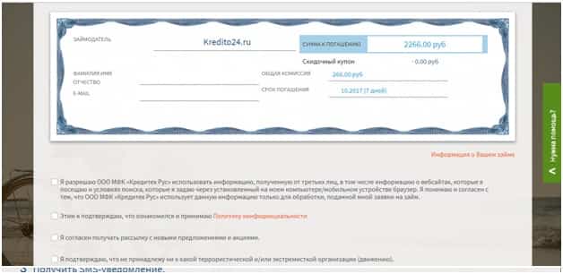 Проверка данных в Кредито 24