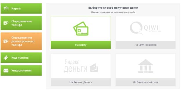 Выбор способа получения денег в Lime Выбор способа получения денег в Lime