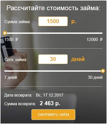Расчет займа в Мангомани Расчет займа в Мангомани