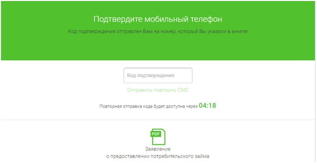 Подтверждение мобильного телефона в Миг Кредит Подтверждение мобильного телефона в Миг Кредит