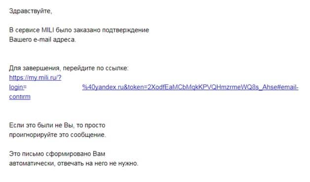 Регистрация в личном кабинете Мили через e-mail Регистрация в личном кабинете Мили через e-mail