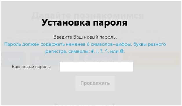 Придумайте пароль Придумайте пароль