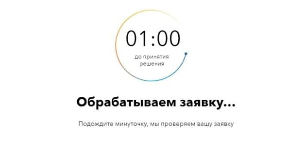 Обработка заявки на займ в Mili Обработка заявки на займ в Mili