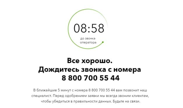 Ожидание звонка Ожидание звонка