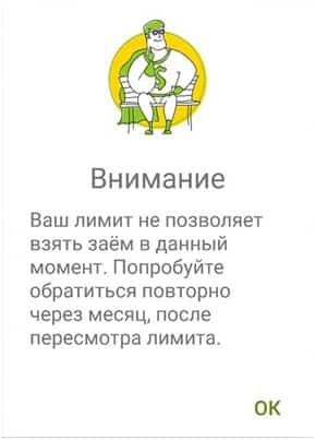 Предложение о повторном обращении через месяц от Манимен