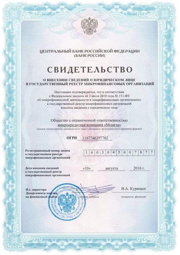 Свидетельство о внесении в гос. реестр Свидетельство о внесении в гос. реестр