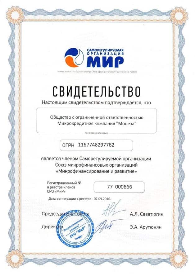 Свидетельство от СРО Мир