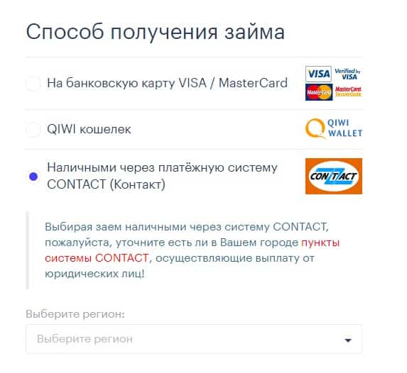 Выбор способа получения займа в Moneza Выбор способа получения займа в Moneza