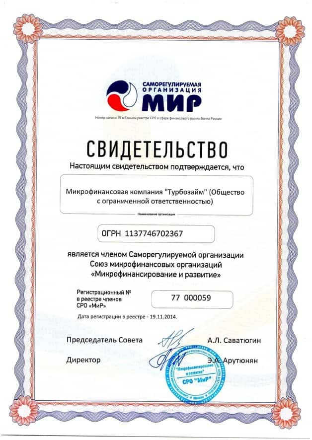Свидетельсов от СРО МИР