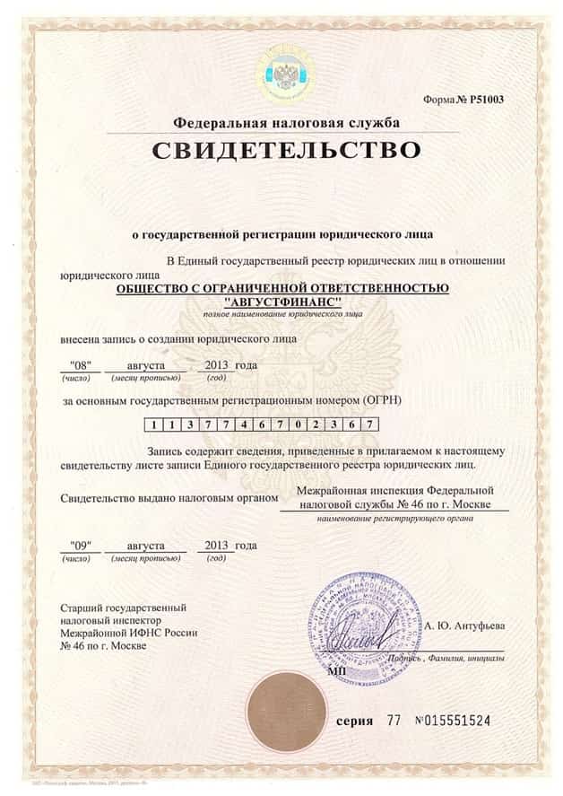 Свидетельство от налоговой