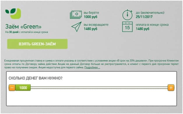 Выбор суммы займа в Vivus