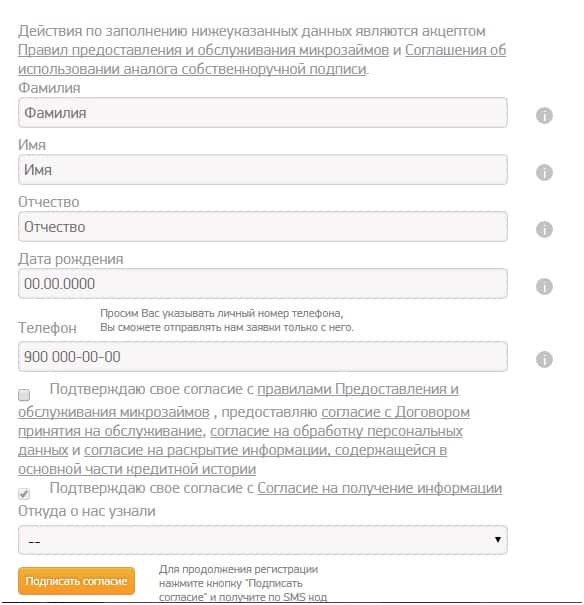 Ввод основных данных заемщика