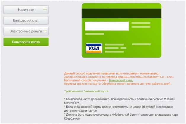Выбор способа получения займа в Vivus