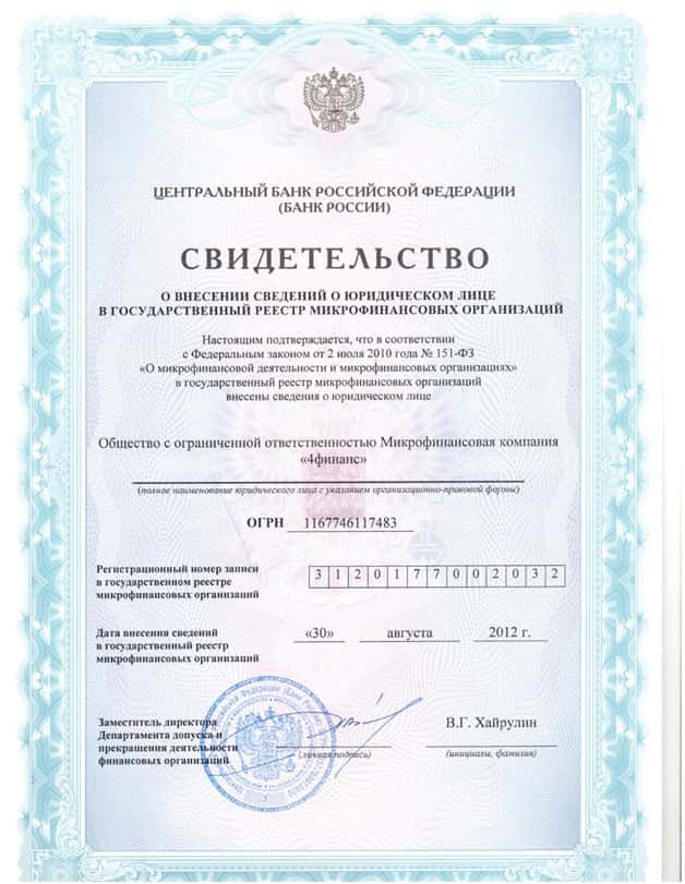 Свидетельство о внесении сведений в реестр Свидетельство о внесении сведений в реестр