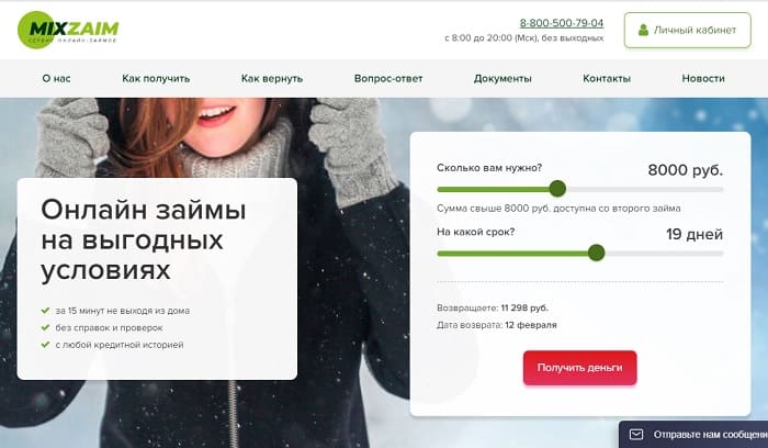 Главная страница Mixzaim