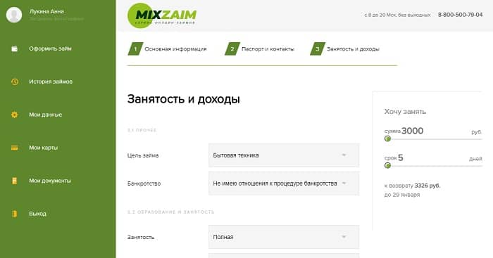 Анкета Mixzaim