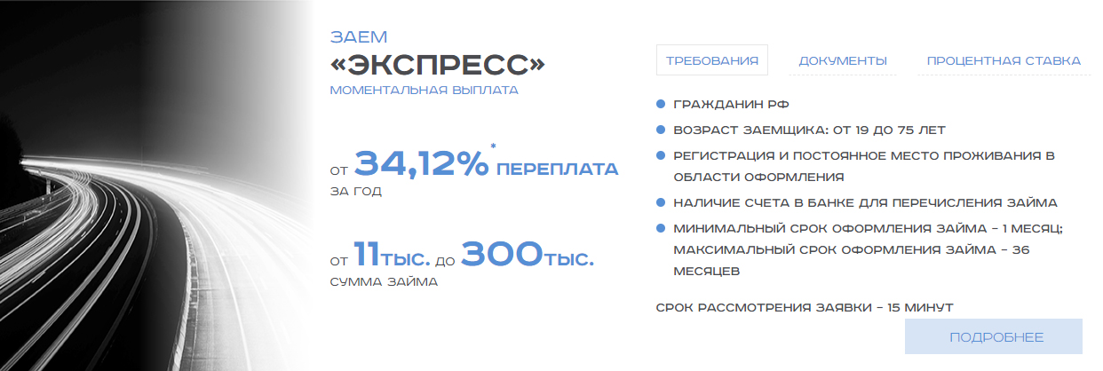 Быстрая регистрация в zaimer