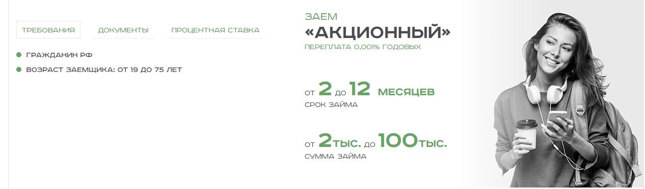 Быстрая регистрация в zaimer
