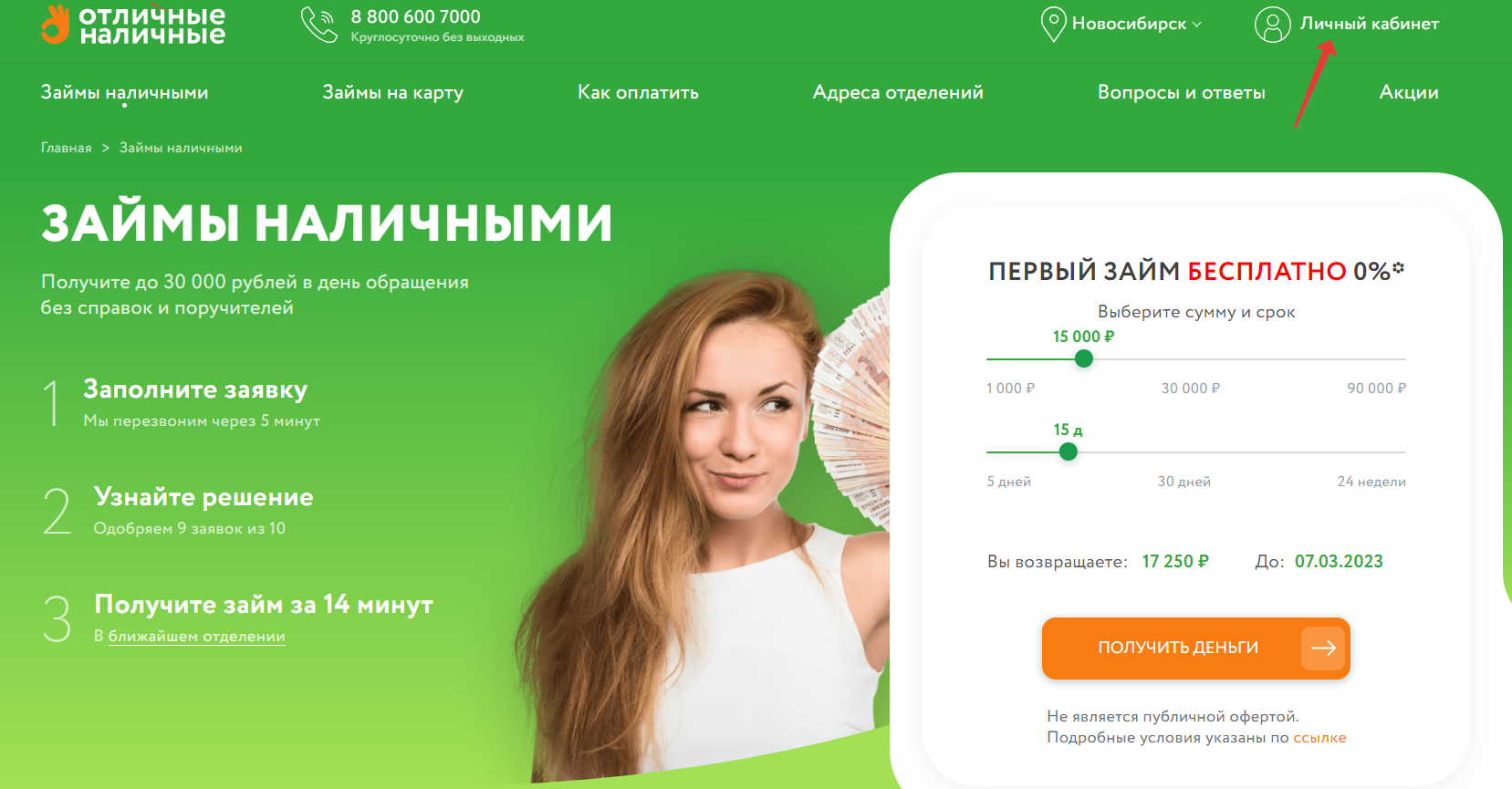 Взять займ в zaimer
