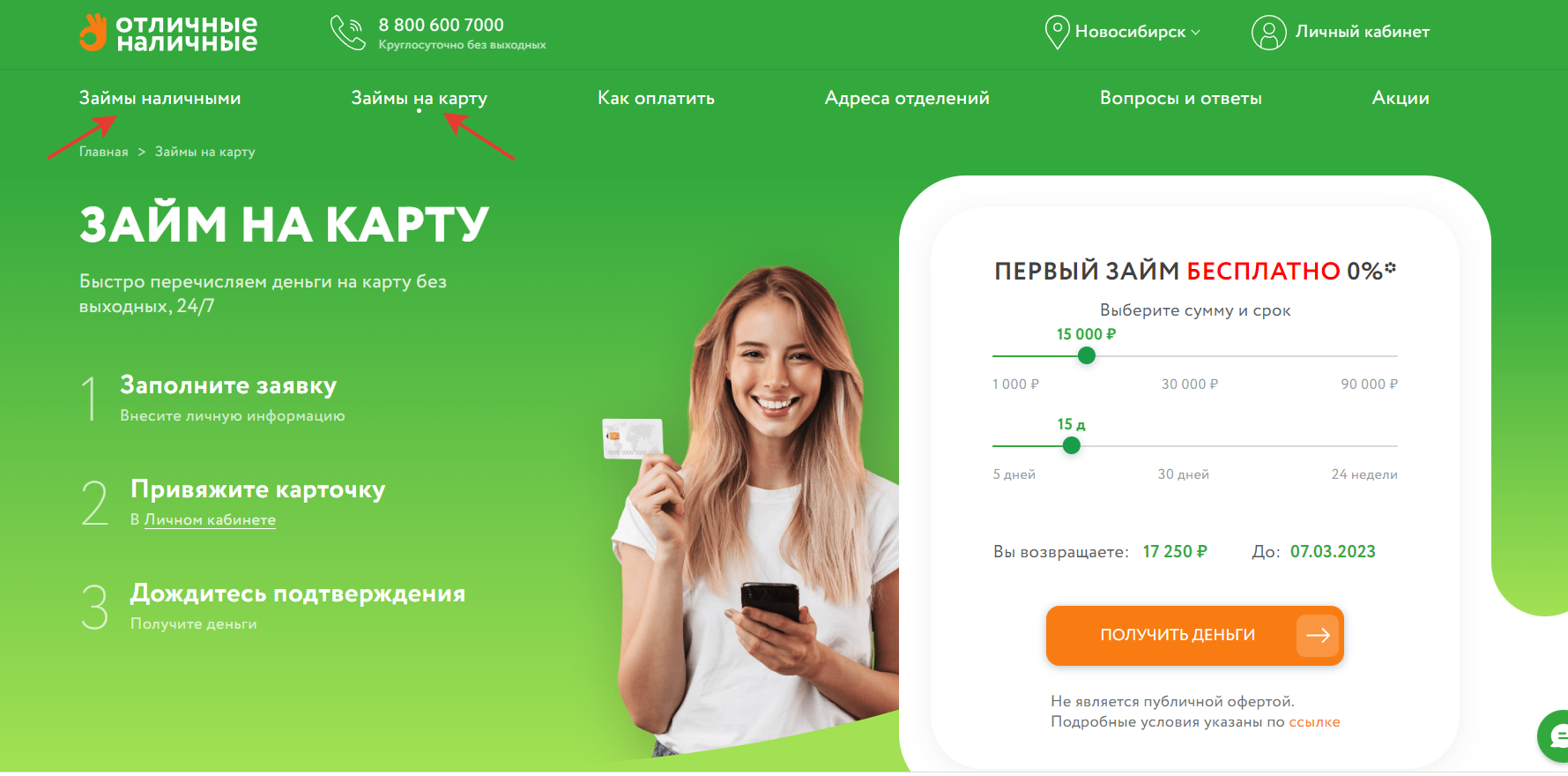 Взять займ в zaimer
