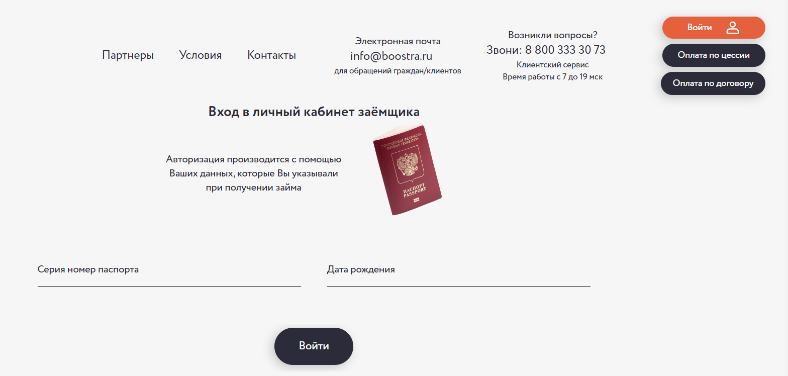 Взять займ в Бустра