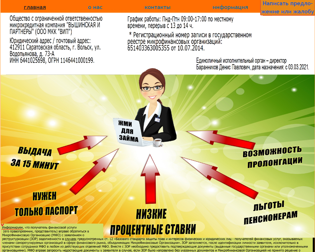 ВИП. Онлайн заявка. 