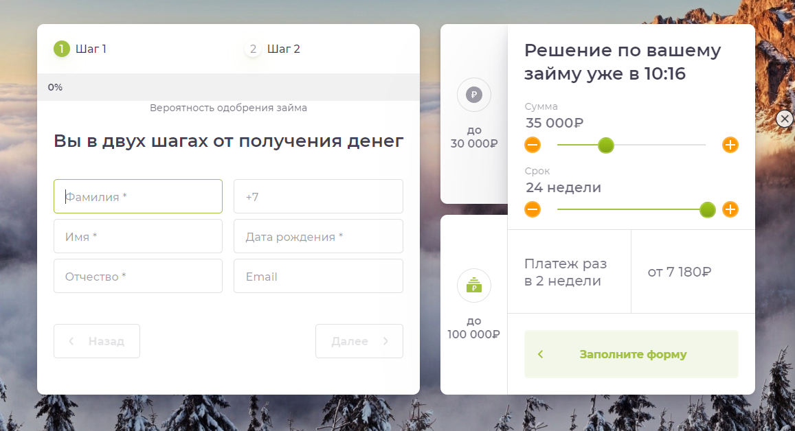 Целевые финансы. Онлайн заявка.
