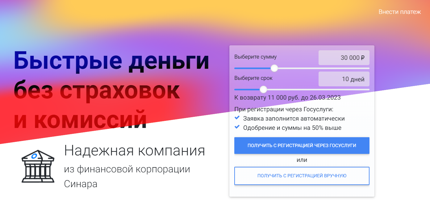 ООО МКК «СКБ-финанс». Оформление онлайн заявки. 
