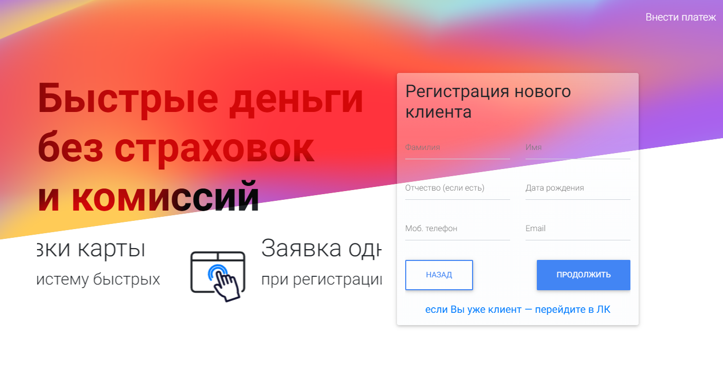 ООО МКК «СКБ-финанс». Оформление онлайн заявки. 