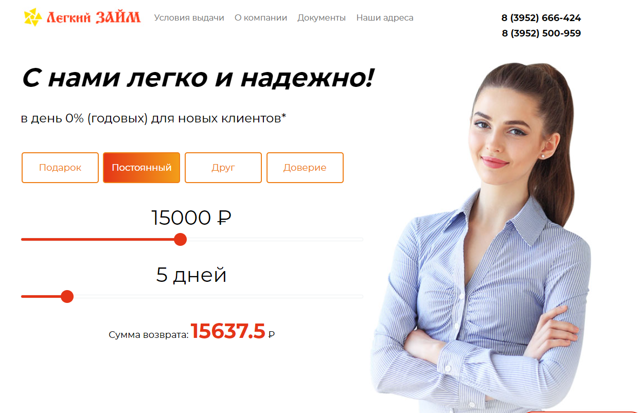 ООО МКК «БАРГУЗИН». Оформление заявки на займ