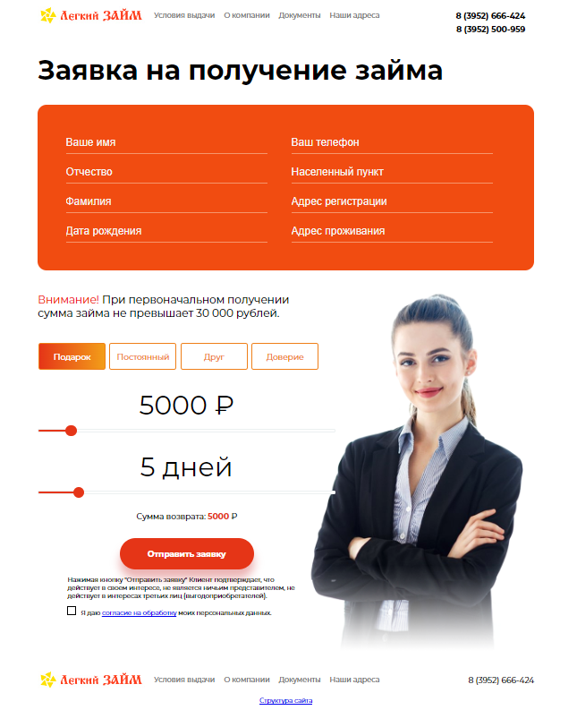 ООО МКК «БАРГУЗИН». Оформление заявки на займ