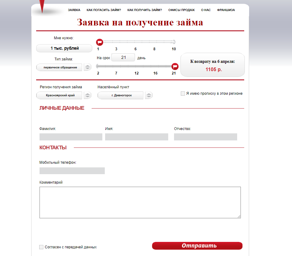 ООО МКК «Деньги рядом». Регистрация в личном кабинете. 