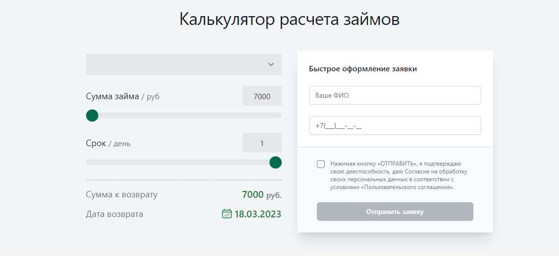 ООО МКК «Денежная единица». Оформление заявки на займ