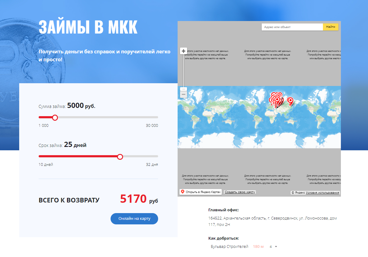 ООО МКК "ГосЗайм". Оформление заявки на займ. 