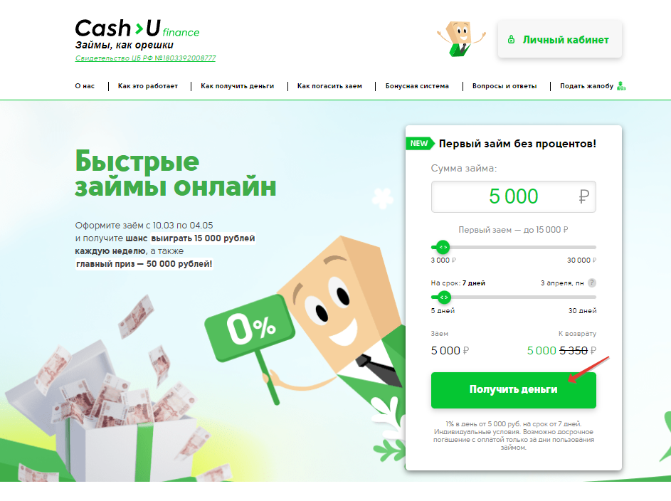 ООО МКК «Киберлэндинг». Оформление заявки на займ. 