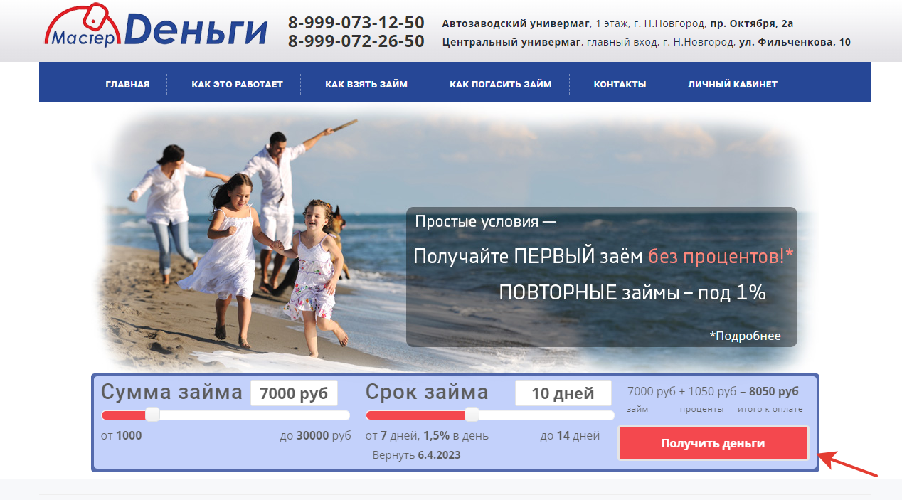 ООО МКК "Лидер Займов". Оформление заявки на займ. 