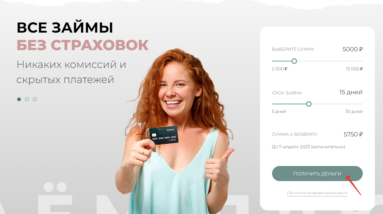 ООО МКК "Займ Плюс". Оформление заявки на займ. 
