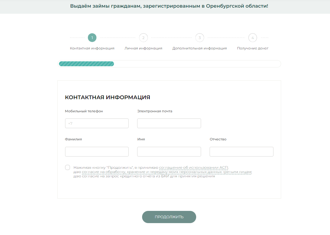ООО МКК "Займ Плюс". Оформление заявки на займ. 