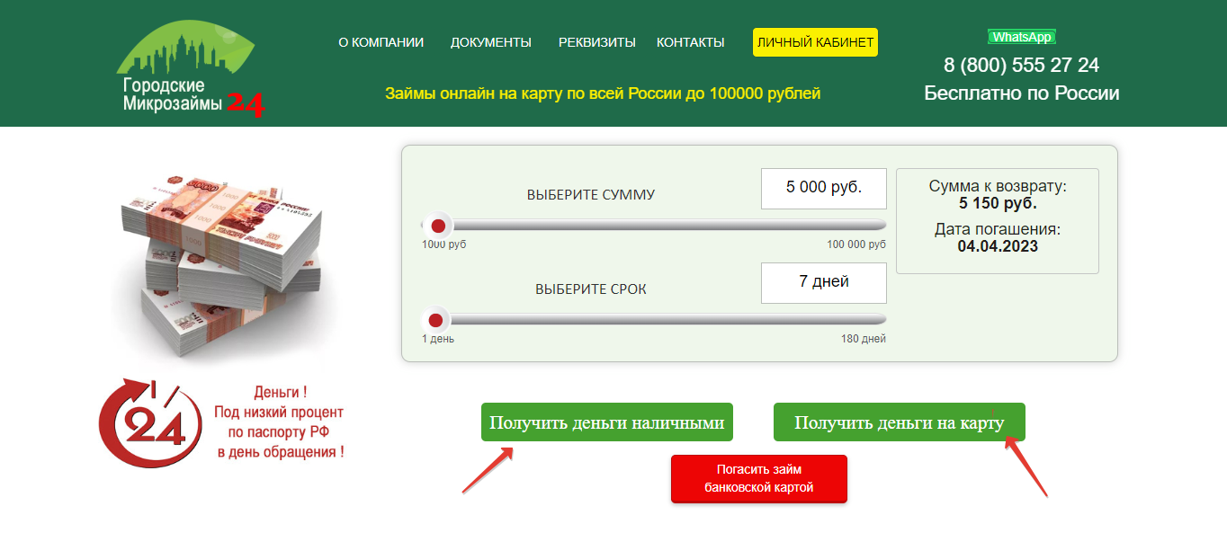 Городские Микрозаймы. Оформление заявки на займ. 