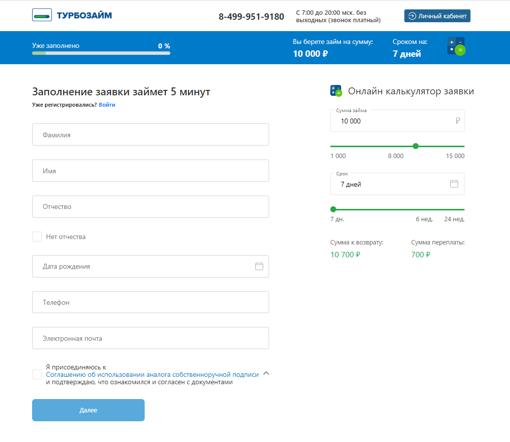 Ввод личных данных Ввод личных данных