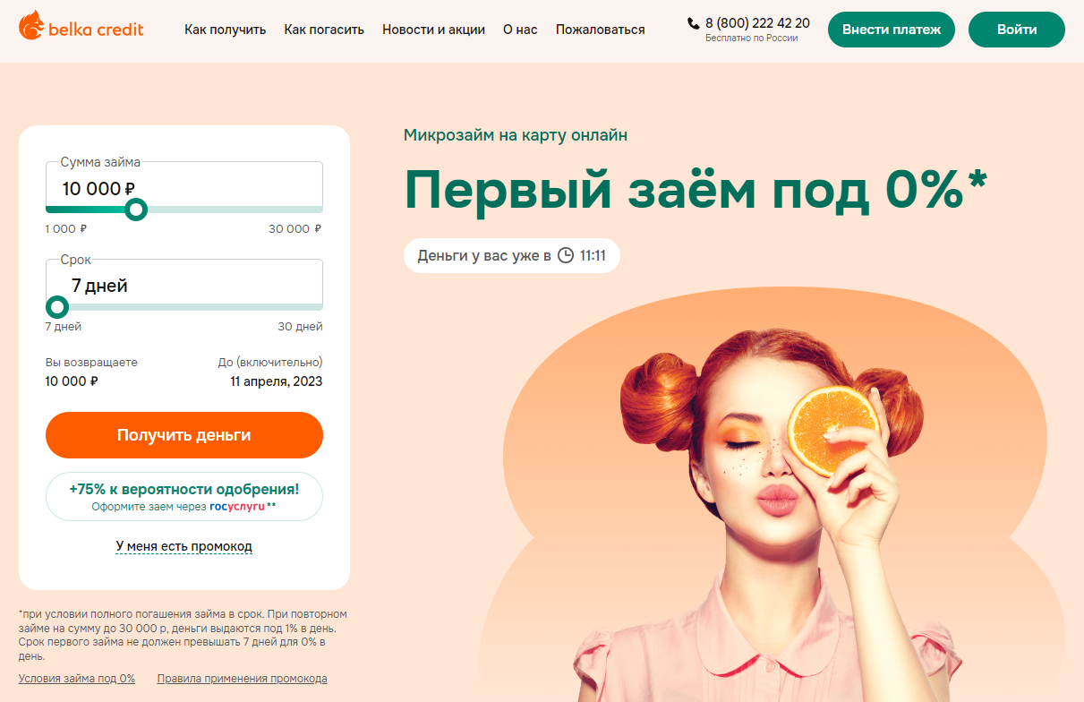 Официальный сайт Белка кредит Официальный сайт Белка кредит