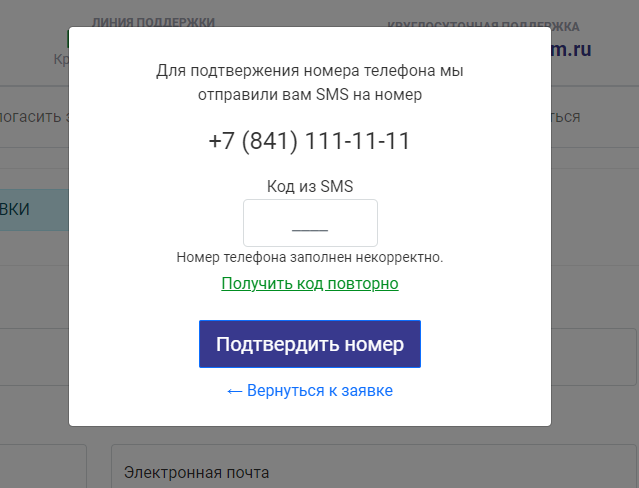 ООО МКК «Всегда заем». Оформление заявки на займ. 